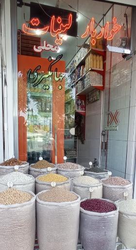 عکس خواربار فروشی جهانگیری