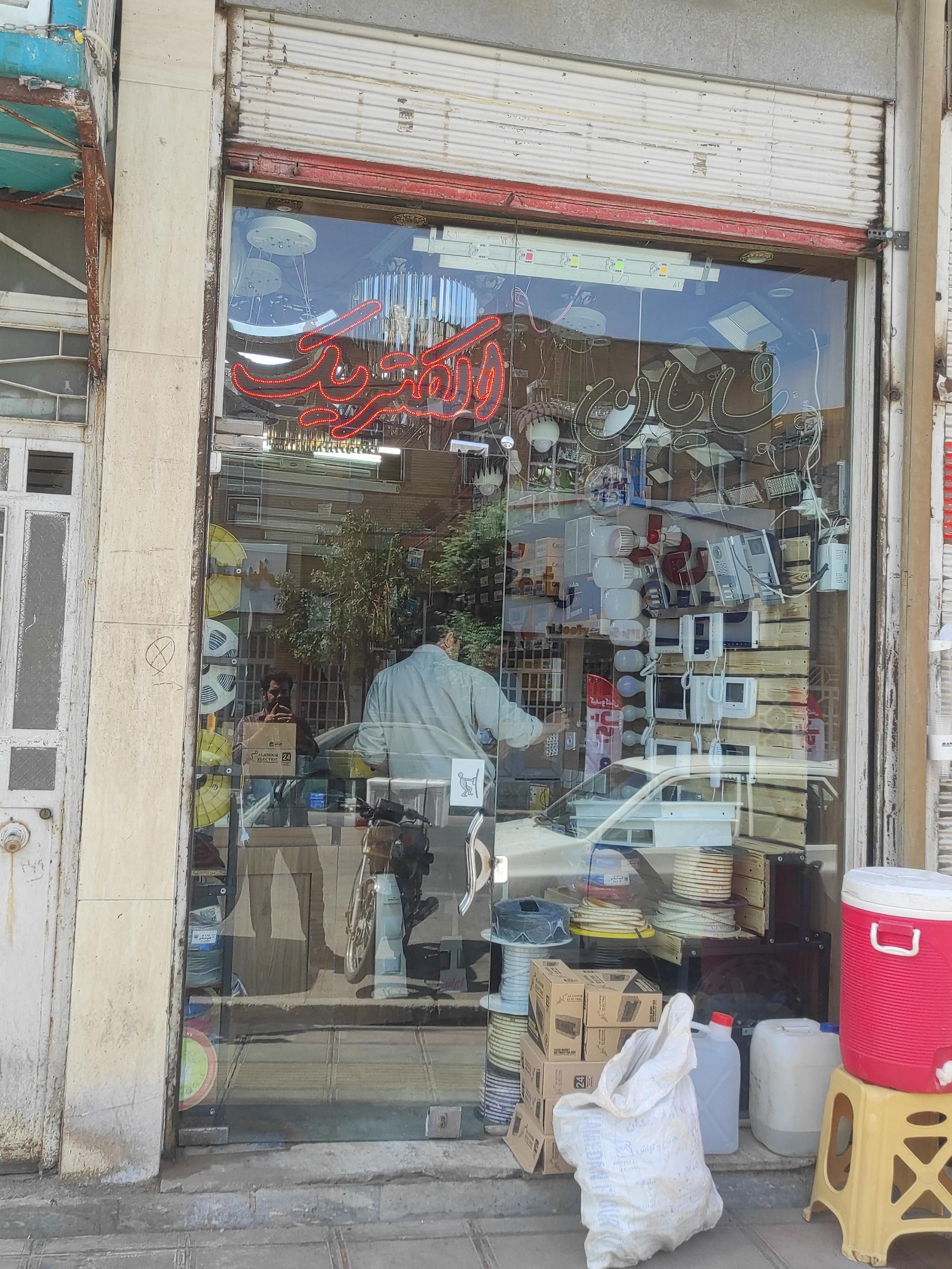 عکس شایان الکتریک