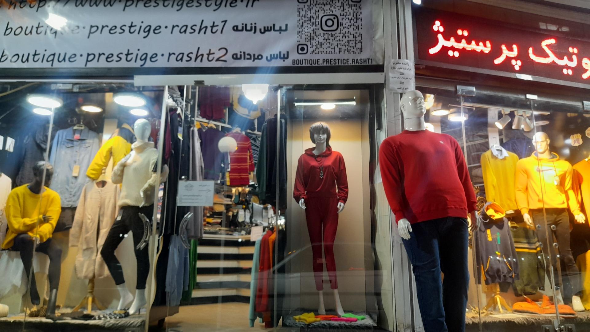 عکس بوتیک پرستیژ