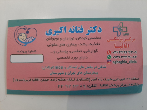 عکس مطب دکتر فتانه اکبری
