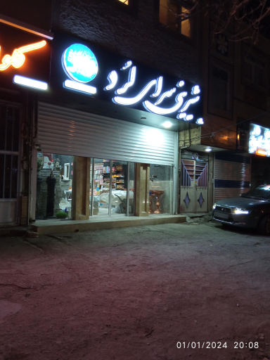 عکس شیرینی سرای لرد 