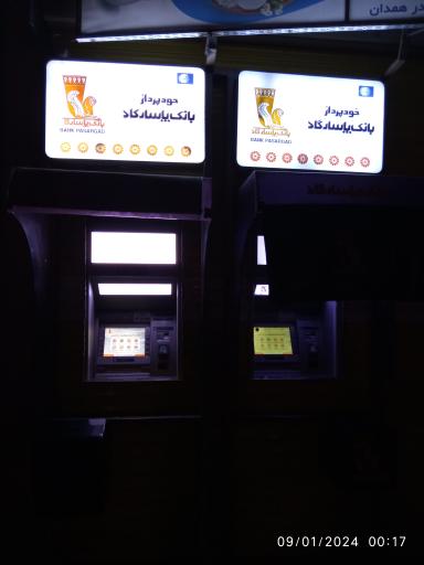 عکس خودپرداز پاسارگاد 