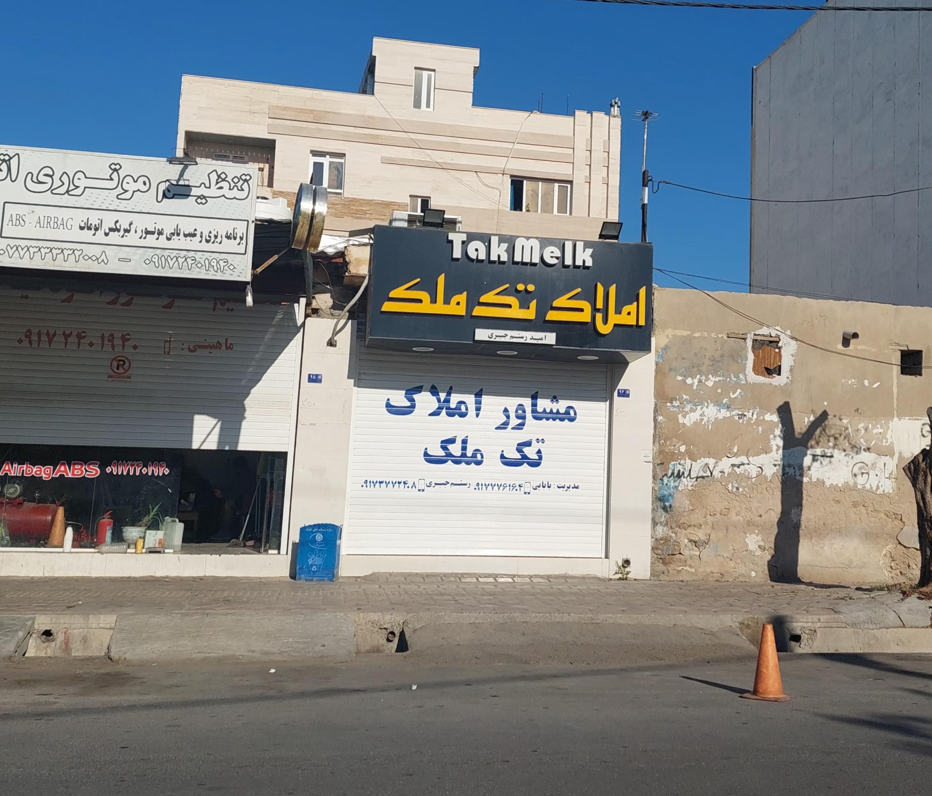 عکس مشاور املاک تک ملک