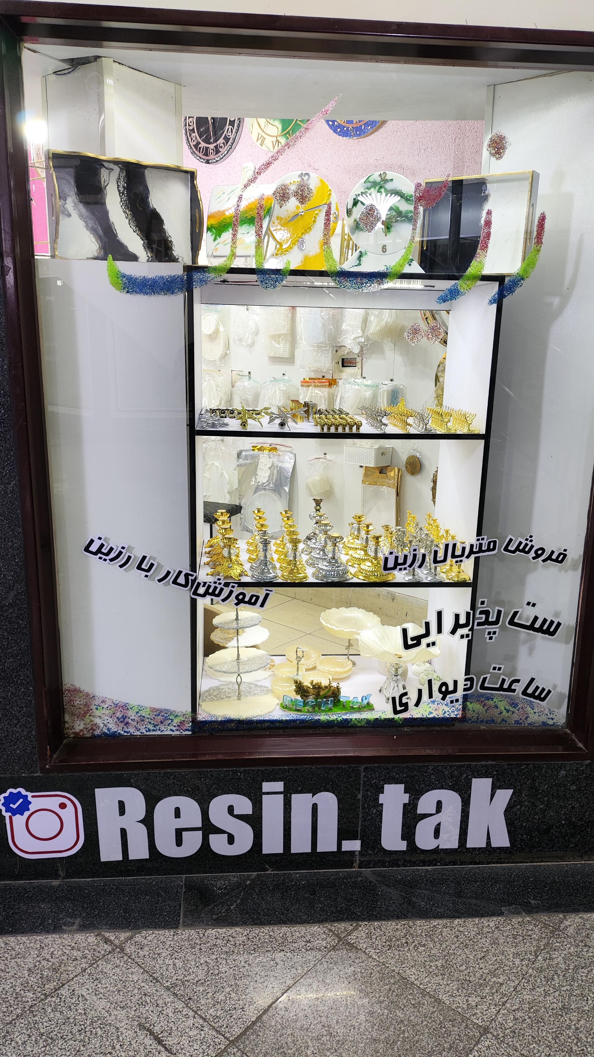 عکس فروشگاه رزین تاک