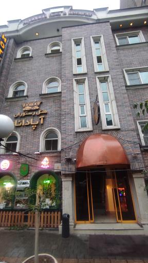 عکس هتل آپادانا