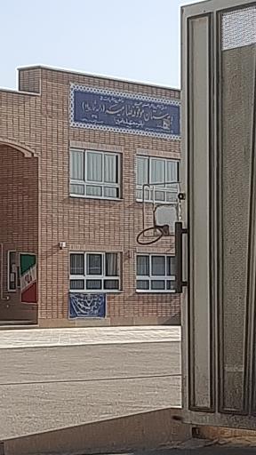 عکس دبیرستان موقوفه صارمیه ۱۹ (بانو مجتهده امین)