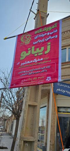 عکس سالن زیبایی زیبانو