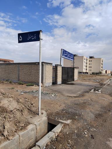 عکس دبستان دکتر کاظمی آشتیانی