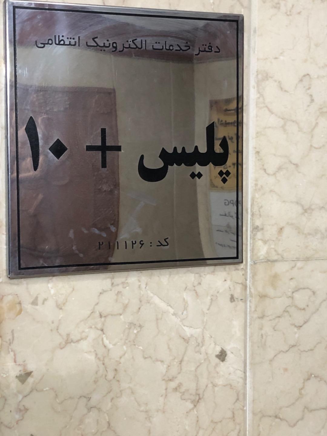 عکس دفتر پلیس+ 10