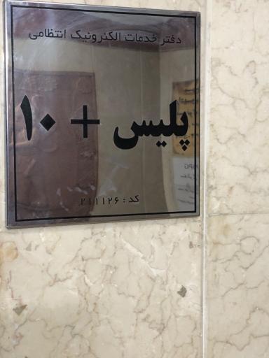 عکس دفتر پلیس+ 10