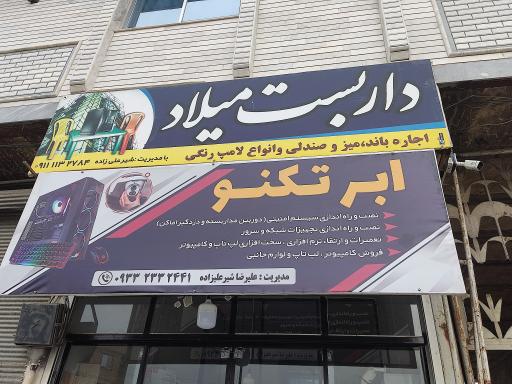 عکس ابر تکنو