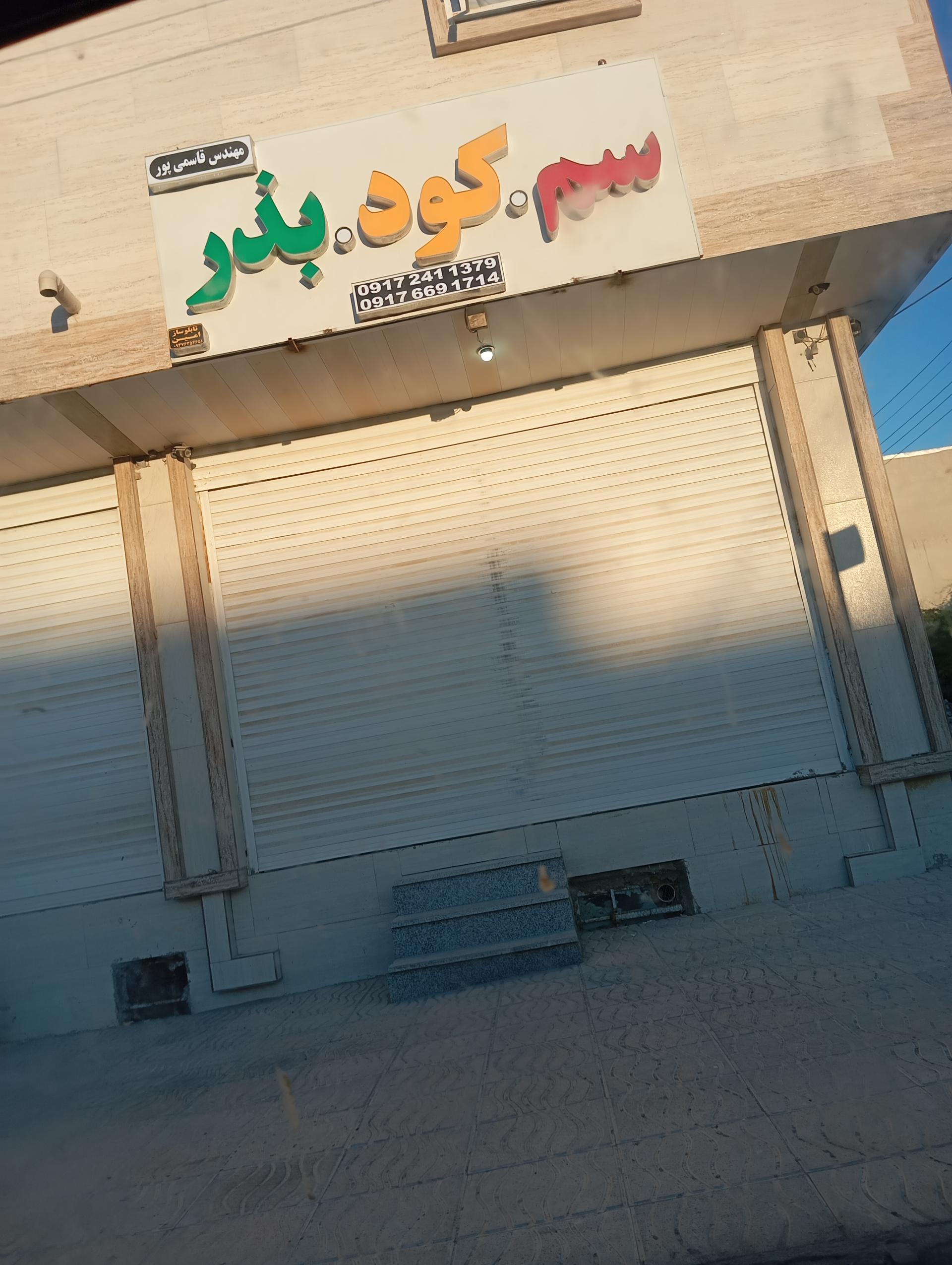 عکس فروشگاه سم کود بذر