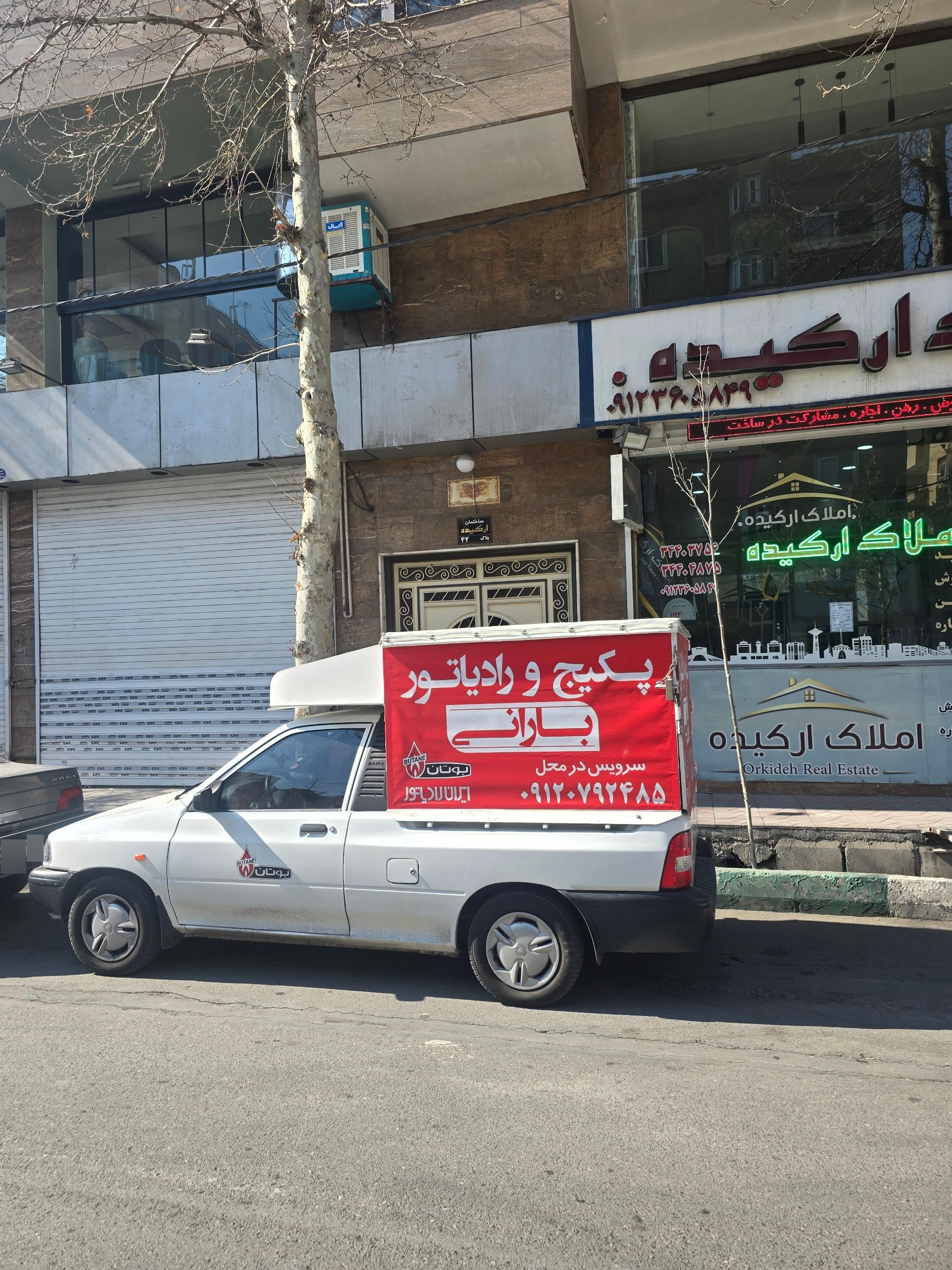 عکس پکیج و رادیاتور بارانی
