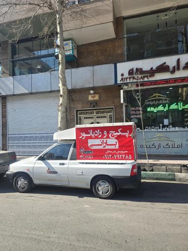 عکس پکیج و رادیاتور بارانی