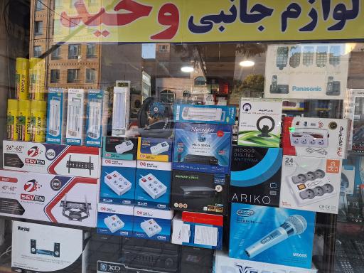 عکس لوازم جانبی وحید بورس انواع کنترل 