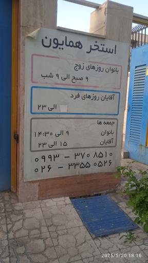 عکس مجموعه فرهنگی ورزشی همایون