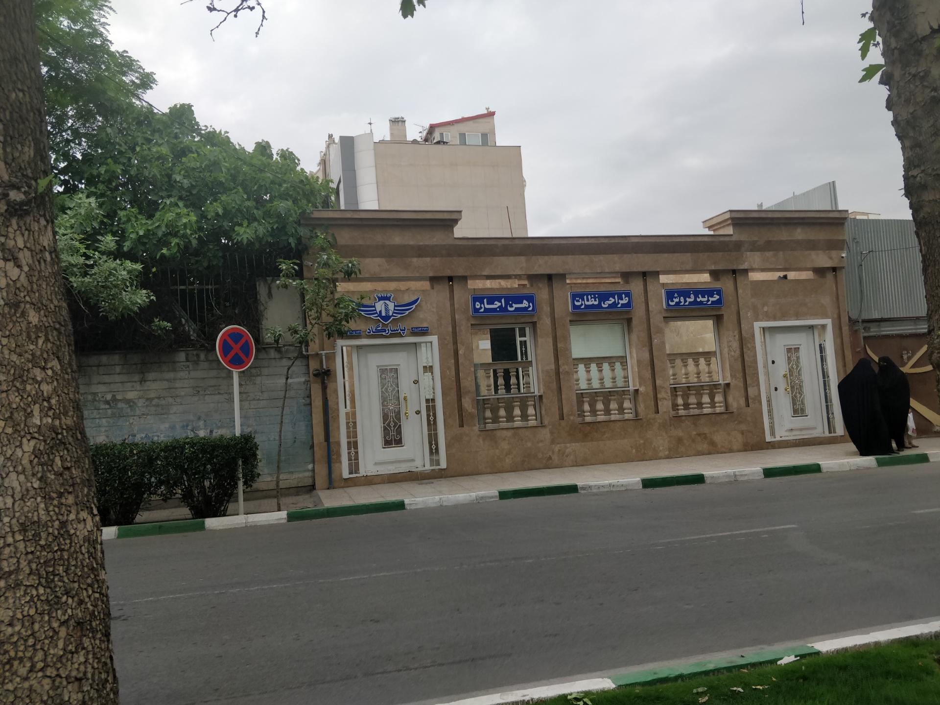 عکس کنسرسیوم پاسارگاد (دفتر املاک)