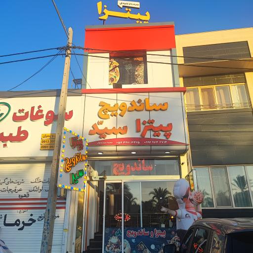 عکس پیتزا ساندویچ سید شعبه اصلی
