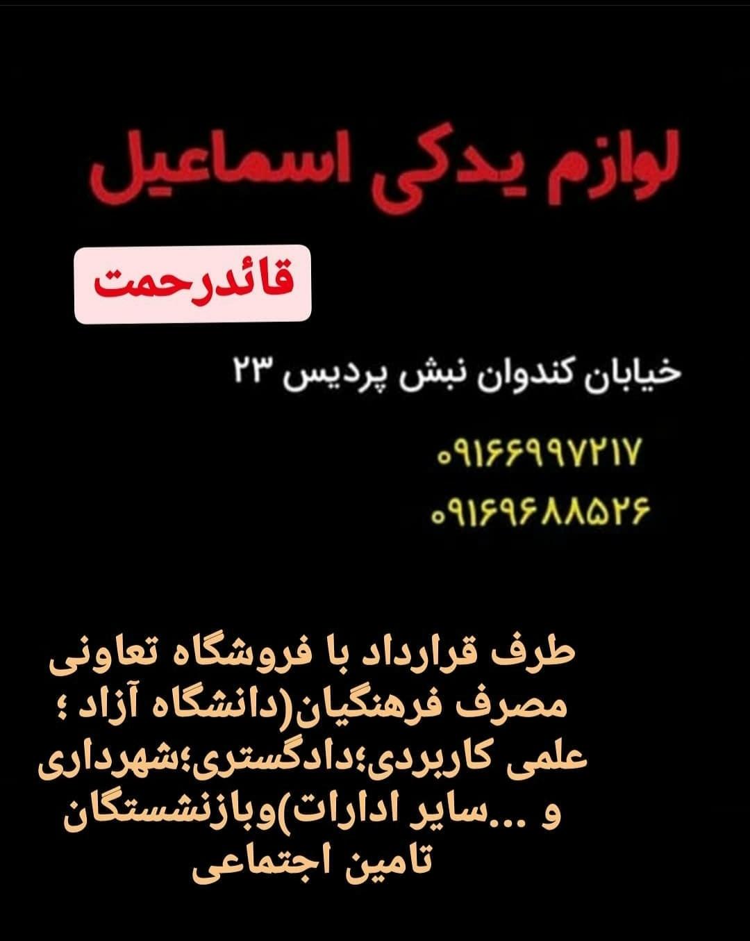 عکس لوازم یدکی اسماعیل قائد رحمت