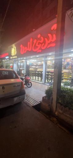 عکس شیرینی فروشی لادن