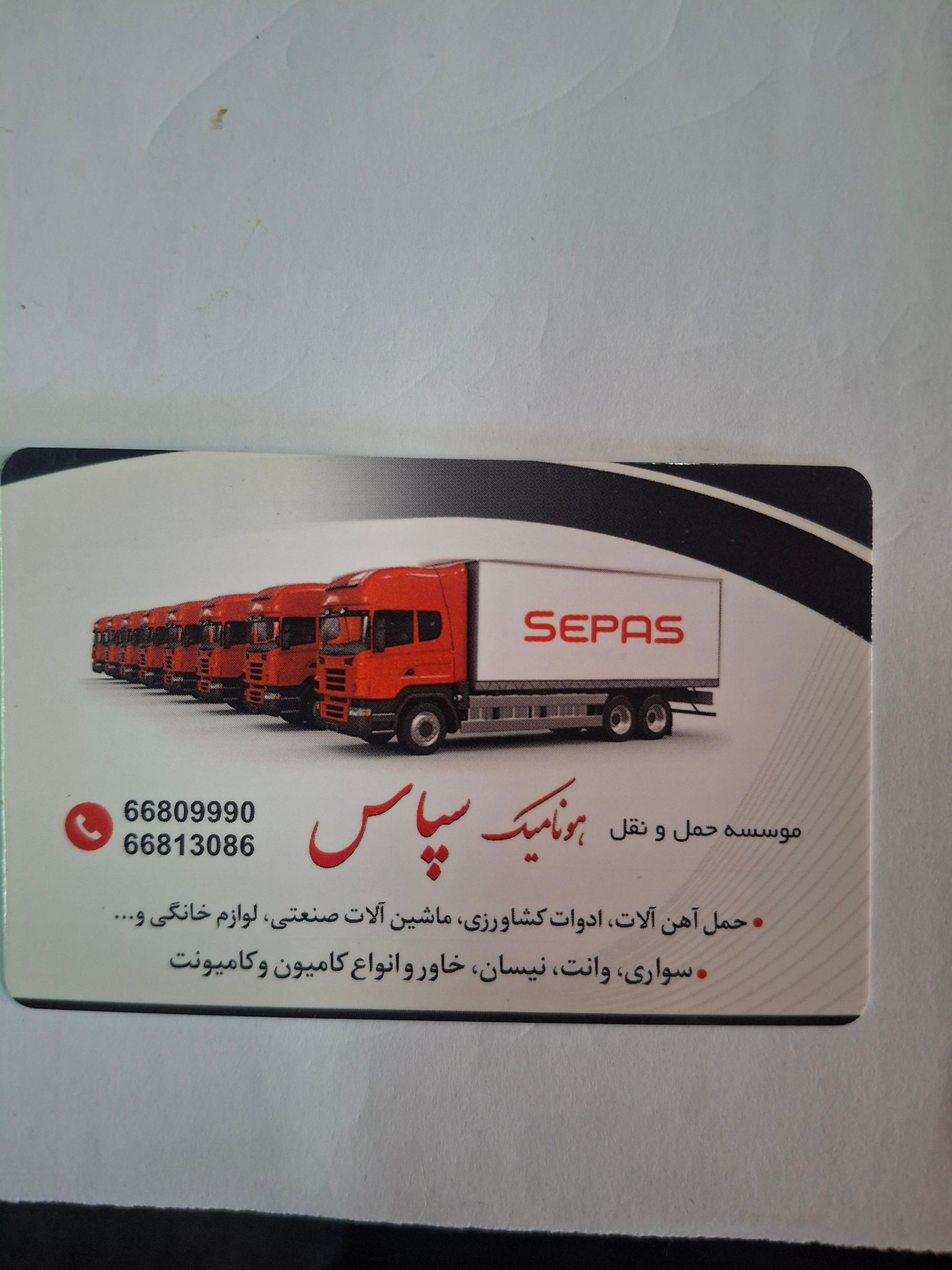 عکس باربری هونامیک سپاس 