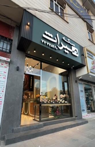 سکه میراث