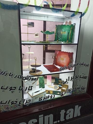 فروشگاه رزین تاک