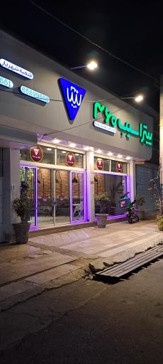 عکس پیتزا سیب 360 (شعبه شهریار)