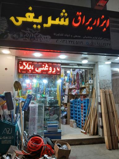 عکس ابزار یراق