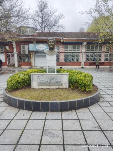 عکس بوستان سبزه میدان