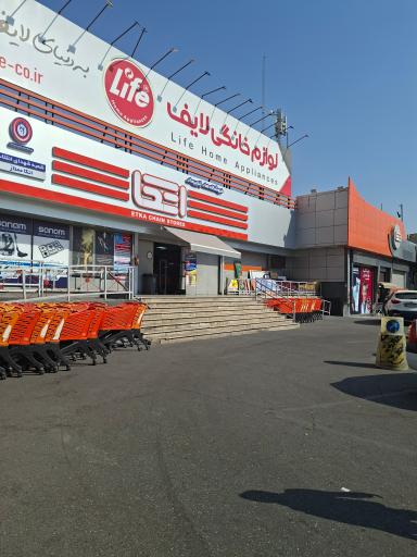 عکس فروشگاه اتکا پیروزی
