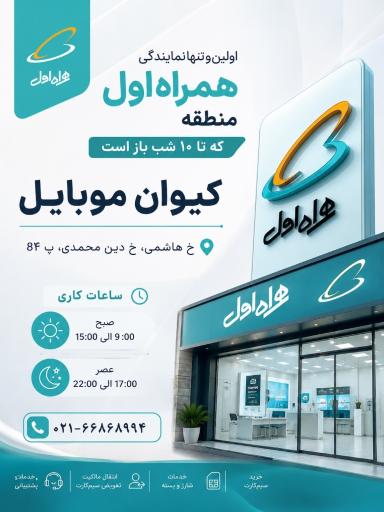 عکس نمایندگی همراه اول