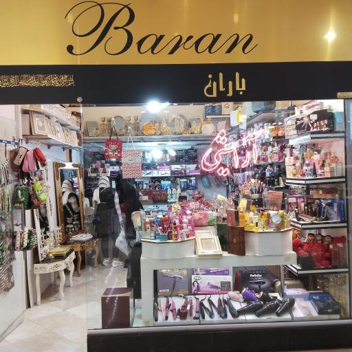 عکس لوازم آرایشی باران 