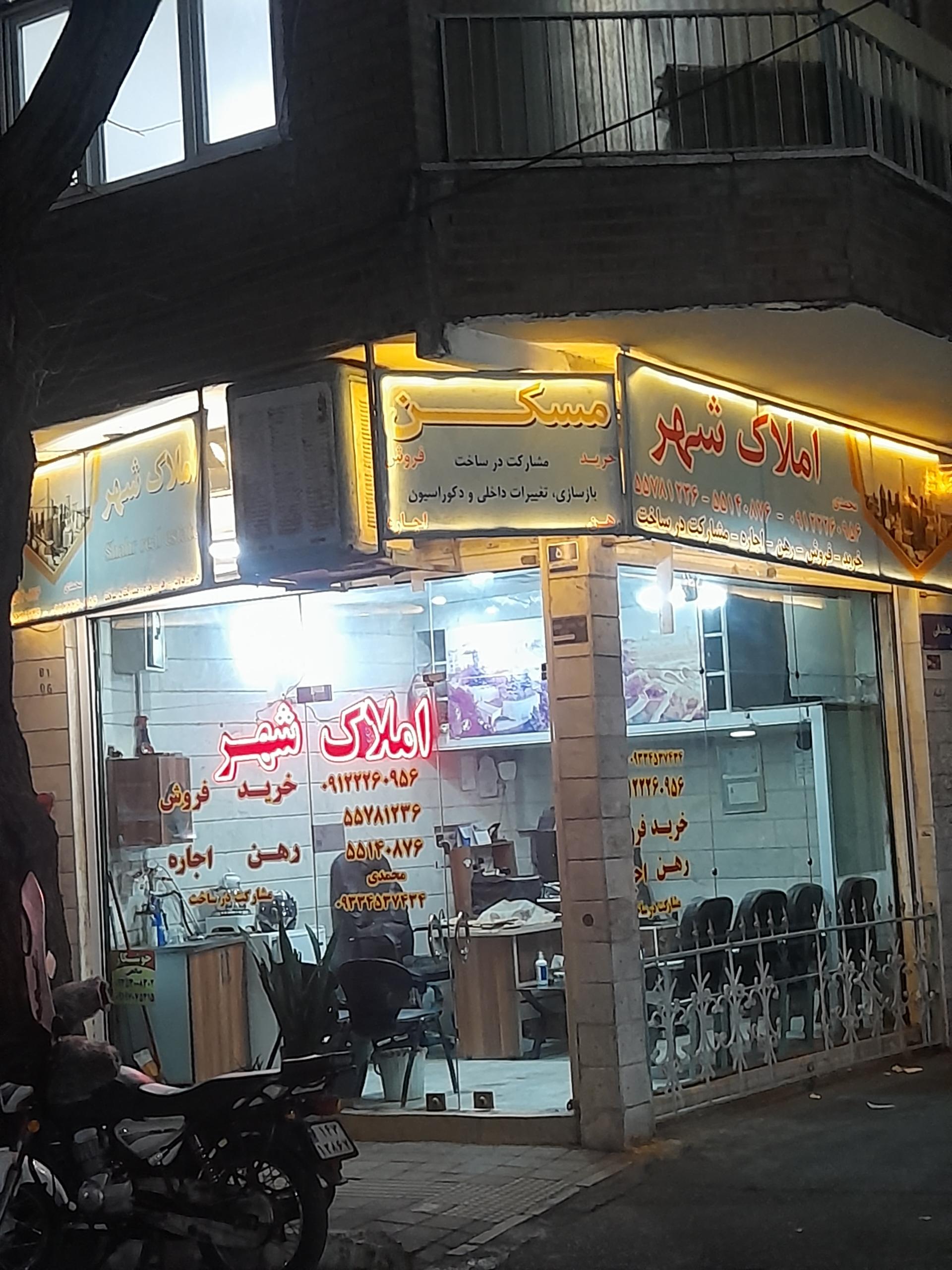 عکس املاک شهر