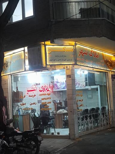 عکس املاک شهر