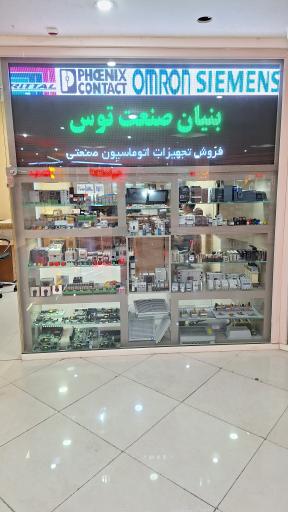 عکس بنیان صنعت 