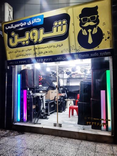 عکس گالری موسیقی شروین