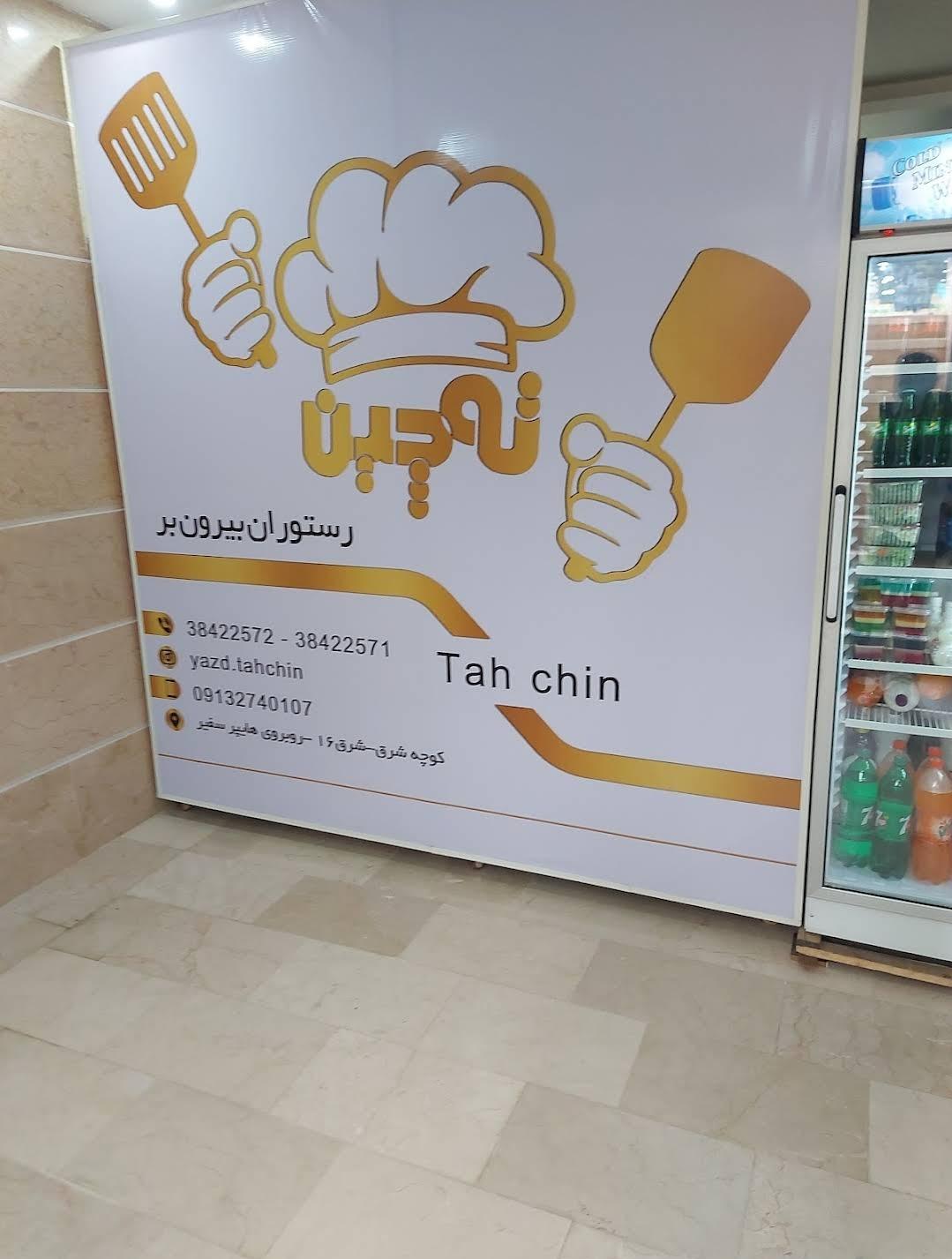 عکس اشپزخانه بیرون بر ته چین