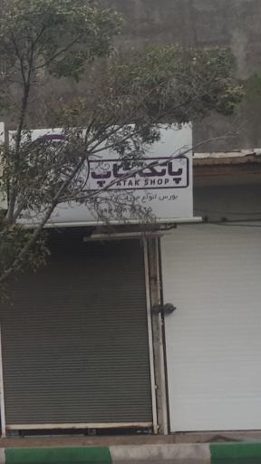 عکس فروشگاه جوراب و لباس زیر پاتک شاپ