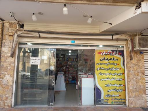 عکس گالری تحریر کیان