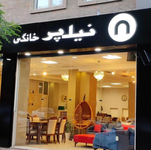 عکس نیلپر خانگی مبل راش هوم