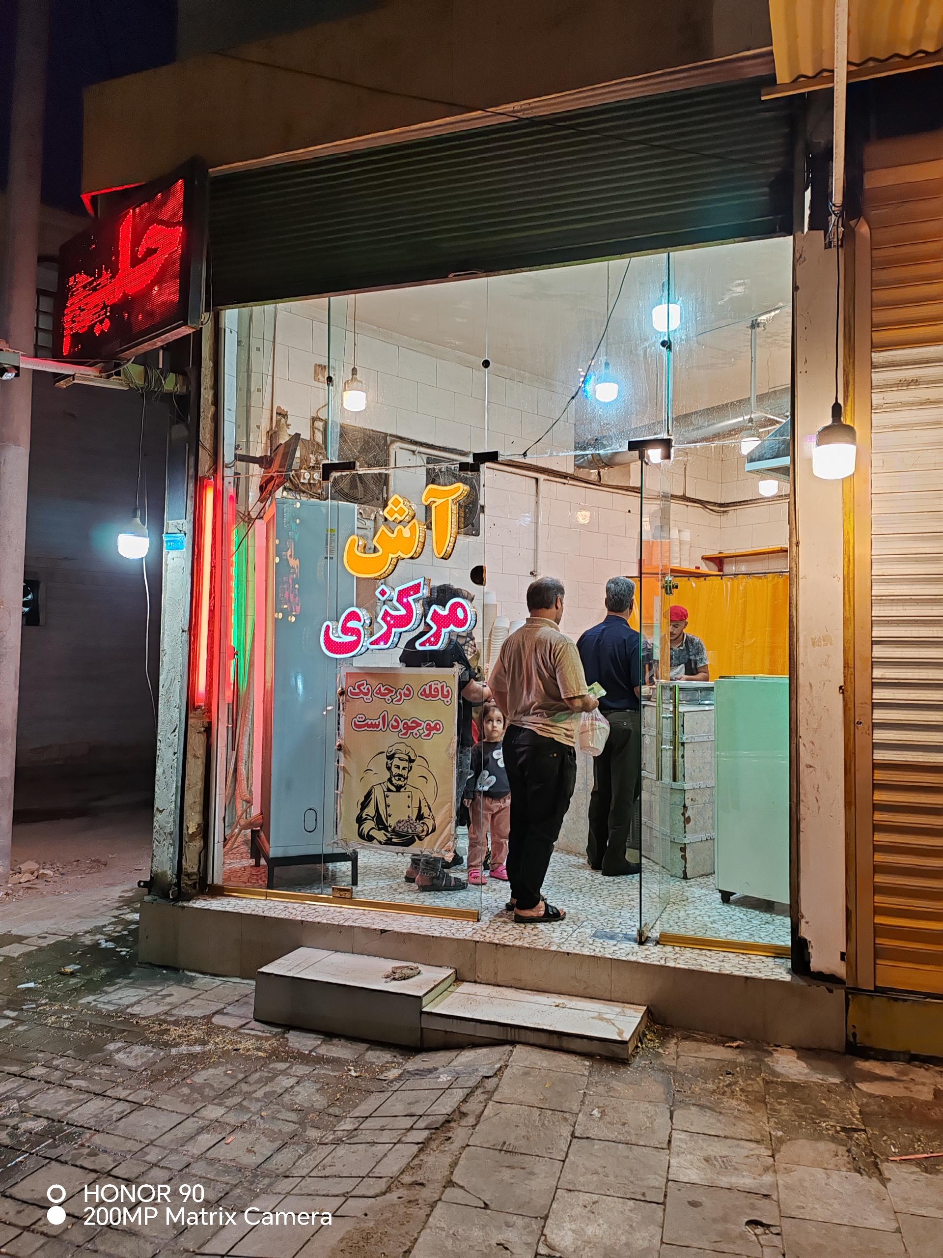 عکس آش مرکزی