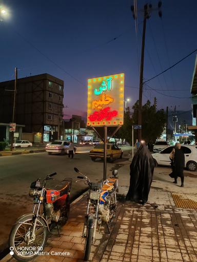 عکس آش مرکزی