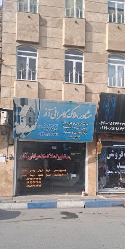 عکس مشاور املاک کامرانی آذر 