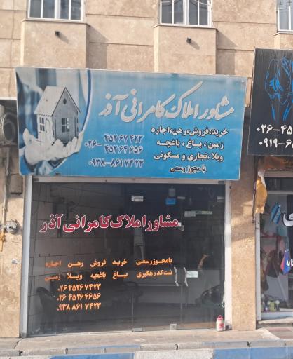 عکس مشاور املاک کامرانی آذر 