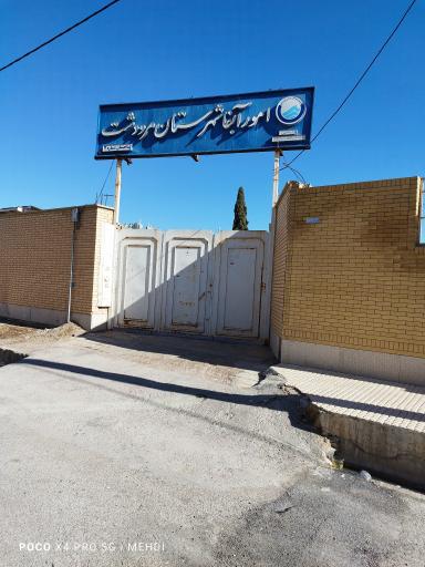 عکس آبفا روستائی مرودشت