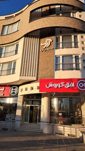 عکس دندانپزشکی رضا روزبه