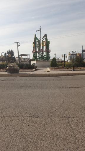 عکس میدان امام حسین(ع)