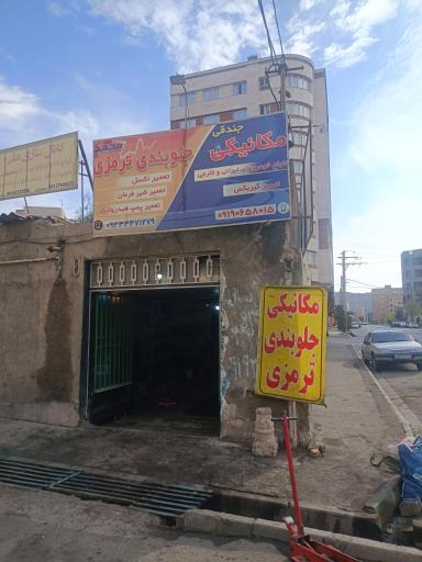 عکس مکانیکی جندقی