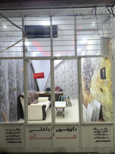 دفتر دکوراسیون داخلی ماه